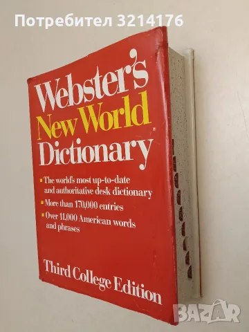 Webster's New World Dictionary – Колектив (1991), снимка 2 - Специализирана литература - 55508049