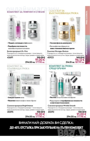 Орифлейм, снимка 6 - Други - 54221056