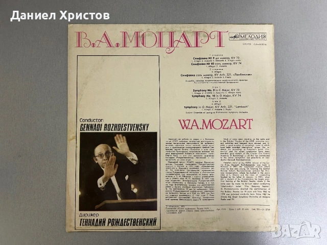 Моцарт - симфонии KV 73, KV 74 и KV 221, снимка 2 - Грамофонни плочи - 54622030
