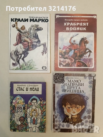 Крали Марко - Теодосий Анастасов (1981)