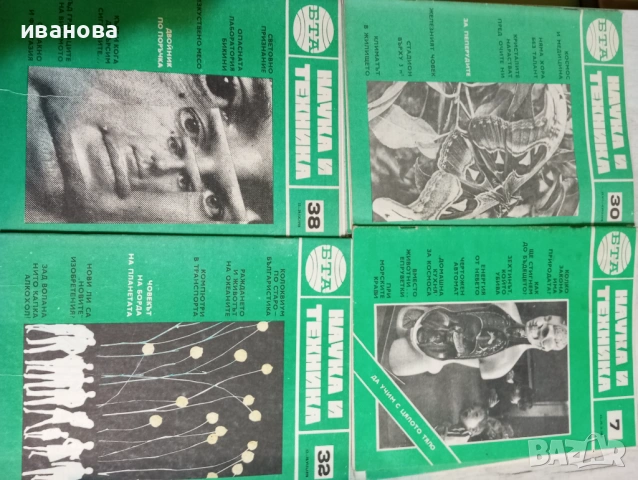 БТА НАУКА И ТЕХНИКА, снимка 2 - Специализирана литература - 54900267