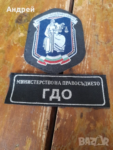 Стара емблема Министерство на правосъдието,ГДО, снимка 3 - Антикварни и старинни предмети - 54621678