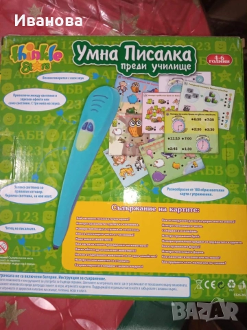 Умната  писалка  „Преди училище“, снимка 2 - Ученически пособия, канцеларски материали - 54829764
