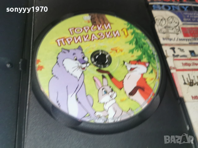 ГОРСКИ ПРИКАЗКИ 1 ДВД 1006260931L1, снимка 12 - DVD филми - 54843428