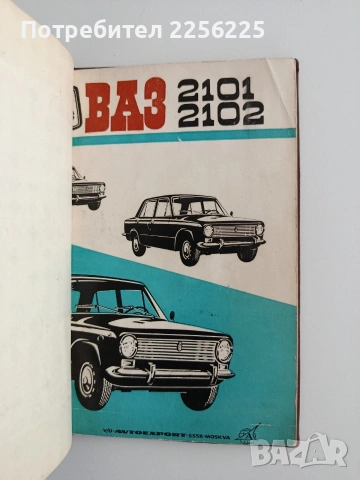 ВАЗ 2101 / 2102 