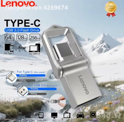 Флашка LENOVO 2TB за телефон и компютър 