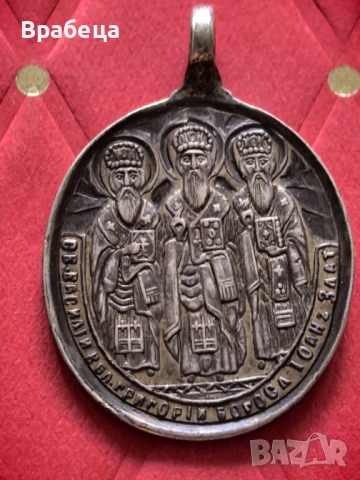 Царска Русия. Религия. Медальон 