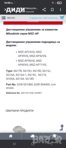 дистанционно Mitsubishi Electric , снимка 5 - Климатици - 54539009