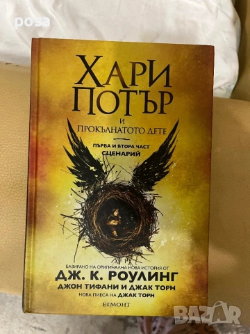 Книги Хари Потър , снимка 4 - Художествена литература - 54504597