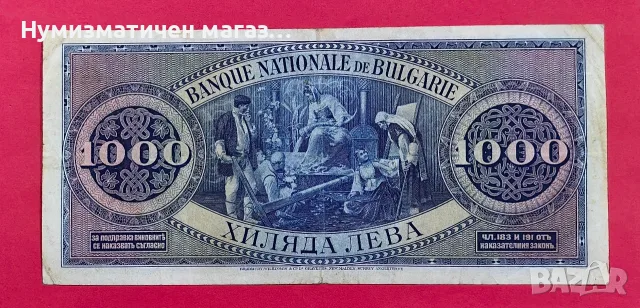 1000 лева 1925 година България  А 000201, снимка 2 - Нумизматика и бонистика - 55314419