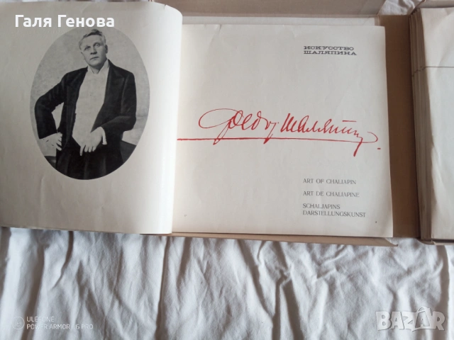 Грамофони плочи Фьодор Шаляпин, снимка 5 - Грамофонни плочи - 54157126