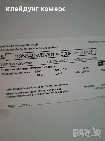 Фризер BOSCH SERIE 6 вис.175см. 330л. А+++, снимка 9 - Фризери - 55211463