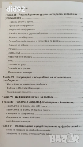 Компютърна грамотност за абсолютно начинаещи, снимка 10 - Специализирана литература - 55205961