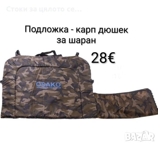 Подложка - карп дюшек за шаран