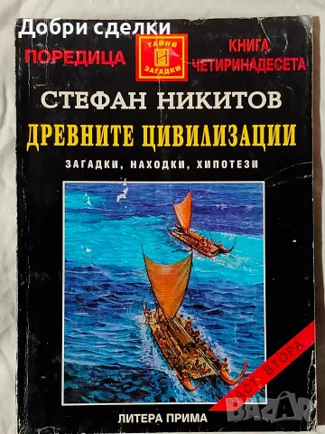 Загадки, мистерии, извънземни, снимка 4 - Езотерика - 55366547