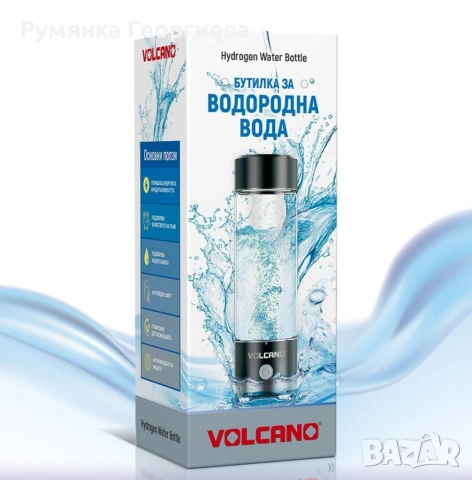 Бутилка за водородна вода VOLCANO , снимка 5 - Други - 37346706