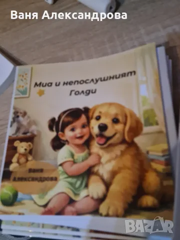 Авторски детски книги с текст и оцветяеми страници. Двуезични. за деца до 6 г., снимка 3 - Детски книжки - 55546629