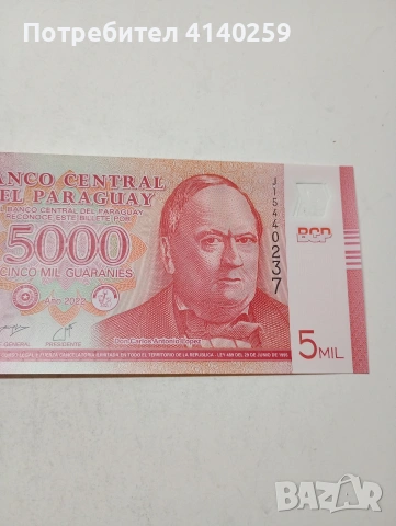 ПАРАГВАЙ БАНКНОТА , снимка 2 - Нумизматика и бонистика - 53985318