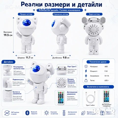 Лазерен звезден проектор Астронавт звездно небе нощна лампа с Bluetooth прожектирана на тавана деца, снимка 7 - Прожектори - 51049148