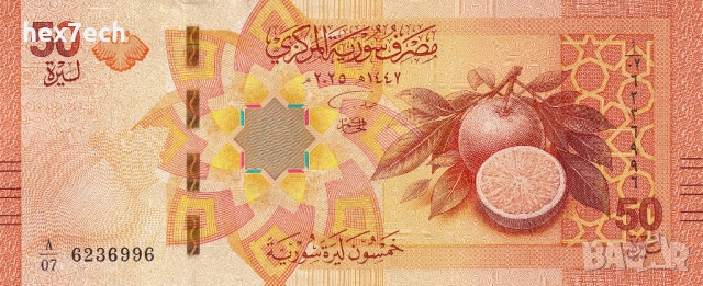 ❤️ ⭐ Сирия 2025 50 паунда UNC нова ⭐ ❤️, снимка 2 - Нумизматика и бонистика - 54120605