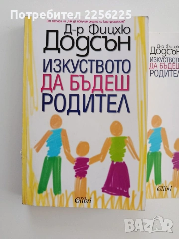 Изкуството да бъдеш родител