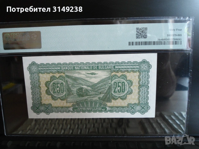 250 лева 1948 PMG 64, снимка 2 - Нумизматика и бонистика - 55103910