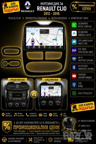 Мултимедия за Renault Clio, Android, Навигация, Waze, Carplay, Android Auto, плеър, Рено Клио 2DIN