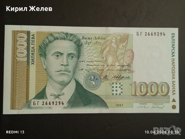 Банкнота 1000 лева 1997г. България рядка перфектно състояние за КОЛЕКЦИОНЕРИ 14558, снимка 2 - Нумизматика и бонистика - 54842630