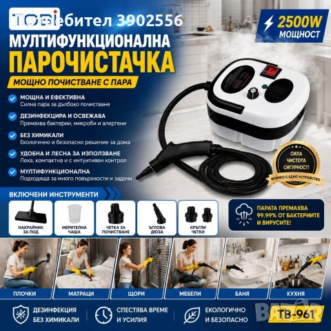 парочистачка 2500 w, снимка 5 - Парочистачки и Водоструйки - 55149304