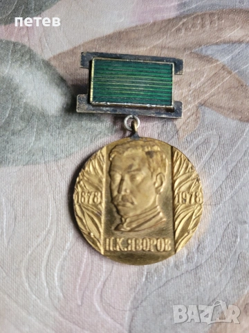 орден. медал. нагръден знак., снимка 5 - Антикварни и старинни предмети - 54454782