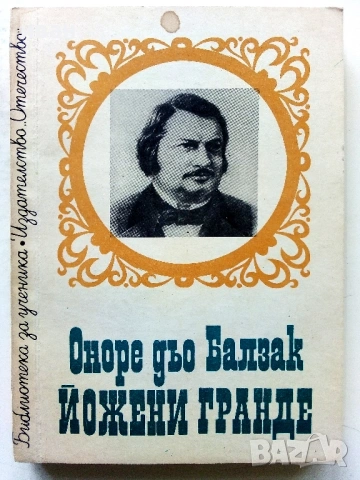 Библиотека за Ученика - Издателство Отечество, снимка 16 - Художествена литература - 54499602