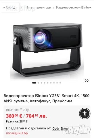 Нов Видеопроектор iSinbox YG381 Smart 4K, 1500 ANSI лумена, Автофокус, Преносим, снимка 9 - Друга електроника - 55130046