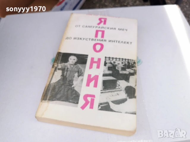 ЯПОНИЯ 3005262003, снимка 13 - Художествена литература - 54722381