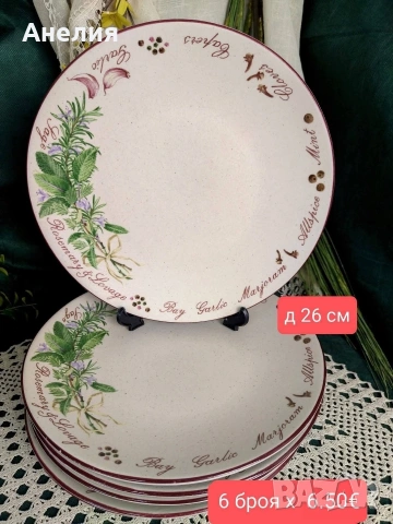 Bouquet Garni френски чинии, снимка 2 - Чинии - 54156296