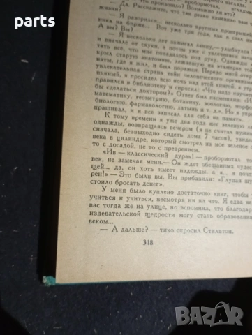 Блистающий Мир - Алые Паруса Разкази 1982г., снимка 6 - Специализирана литература - 54575419