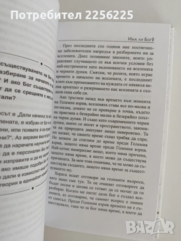 Кратки отговори на големите въпроси, снимка 2 - Художествена литература - 55164619