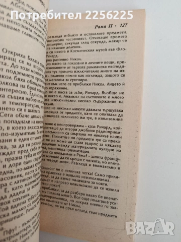 Рама 2, снимка 3 - Художествена литература - 54309368