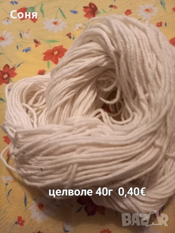 Налични прежди , снимка 5 - Други - 52552875