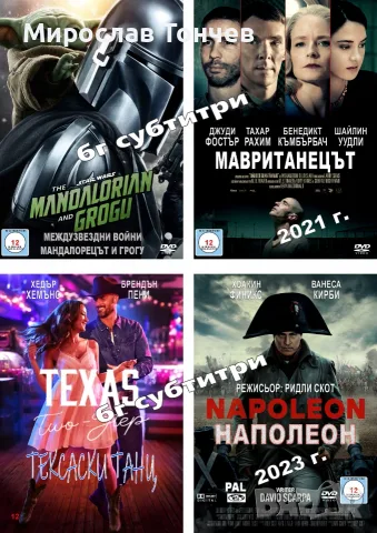 Многообразие от ДВД филми с Бг субтитри!!!