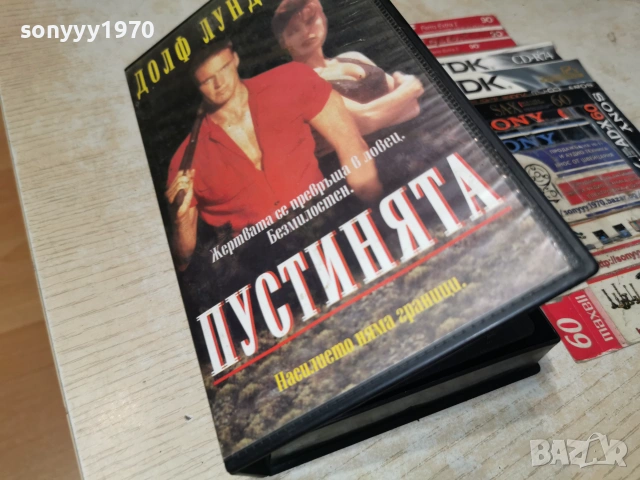 ПУСТИНЯТА VHS VIDEO TAPE 1906261833L1, снимка 3 - Други жанрове - 54972853