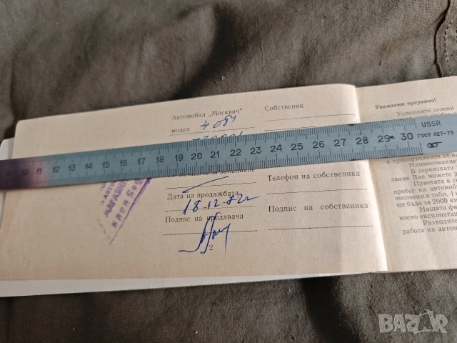 Продавам сервизна книжка Порше 1959 DIENST ÖSTERREICHISCHE / Москвич 408, снимка 7 - Други - 49598515