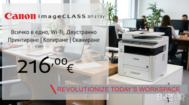 Canon MF419x лазерно МФУ  