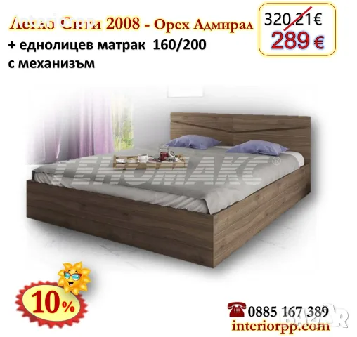 Спалня с механизъм Сити 2008 с матрак 160/200 с 10%Промоция до 24.08.26, снимка 2 - Спални и легла - 10006197