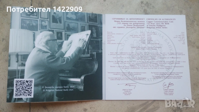 2 лева 2024 година - "Панчо Владигеров" , снимка 2 - Нумизматика и бонистика - 55247076
