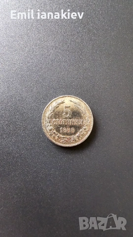5 стотинки 1888 година