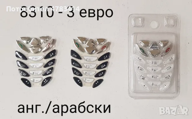 Панели за Nokia 6610; Nokia 6610 с дизайн 6100; Nokia 6100; Nokia 8310 ; Nokia 6600, снимка 15 - Резервни части за телефони - 55234728