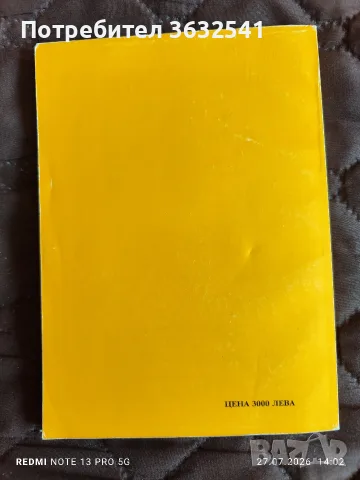 Продавам книга за ШАХ МАТ, снимка 2 - Художествена литература - 55594473
