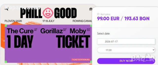Билет за концерта на Gorillaz 18.07. за фестивала Phill Good и за 19.07. за концерта на Moby