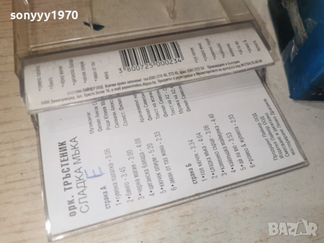 СЛАДКА МЪКА-ОРК.ТРЪСТЕНИК ЗАПИС НА НОВА КАСЕТА MAXELL 2805261147H2E6R, снимка 4 - Аудио касети - 54696975