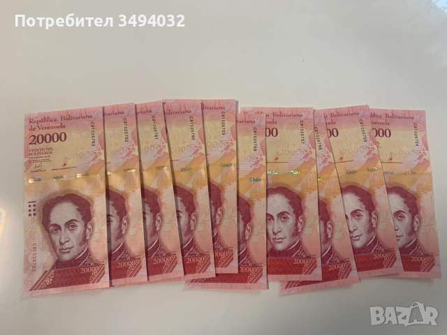 Лот от 10 нециркулирали банкноти 20000 боливара Венецуела UNC